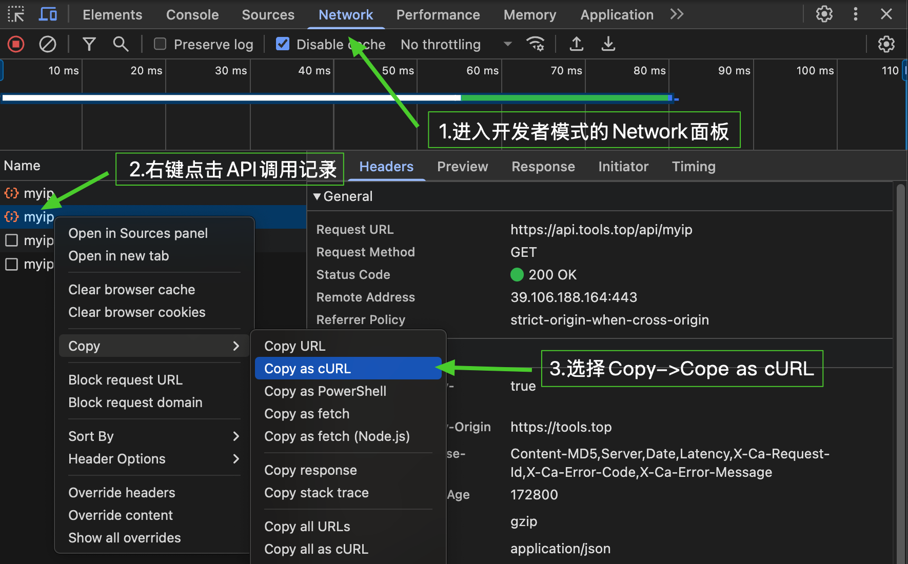 从浏览器复制CURL命令