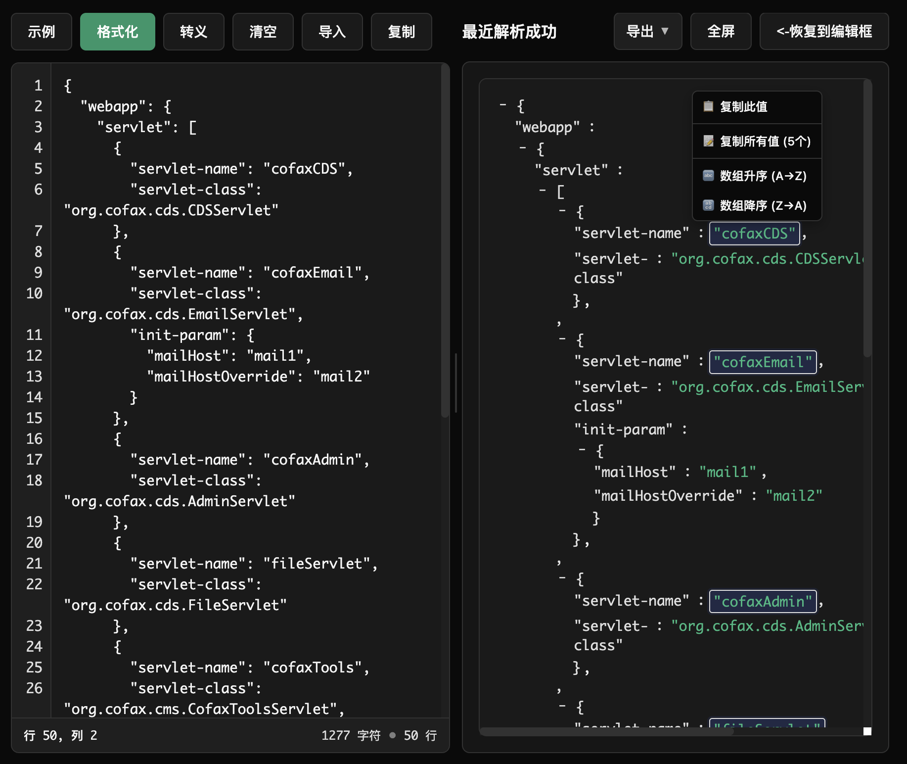 JSON 工具
