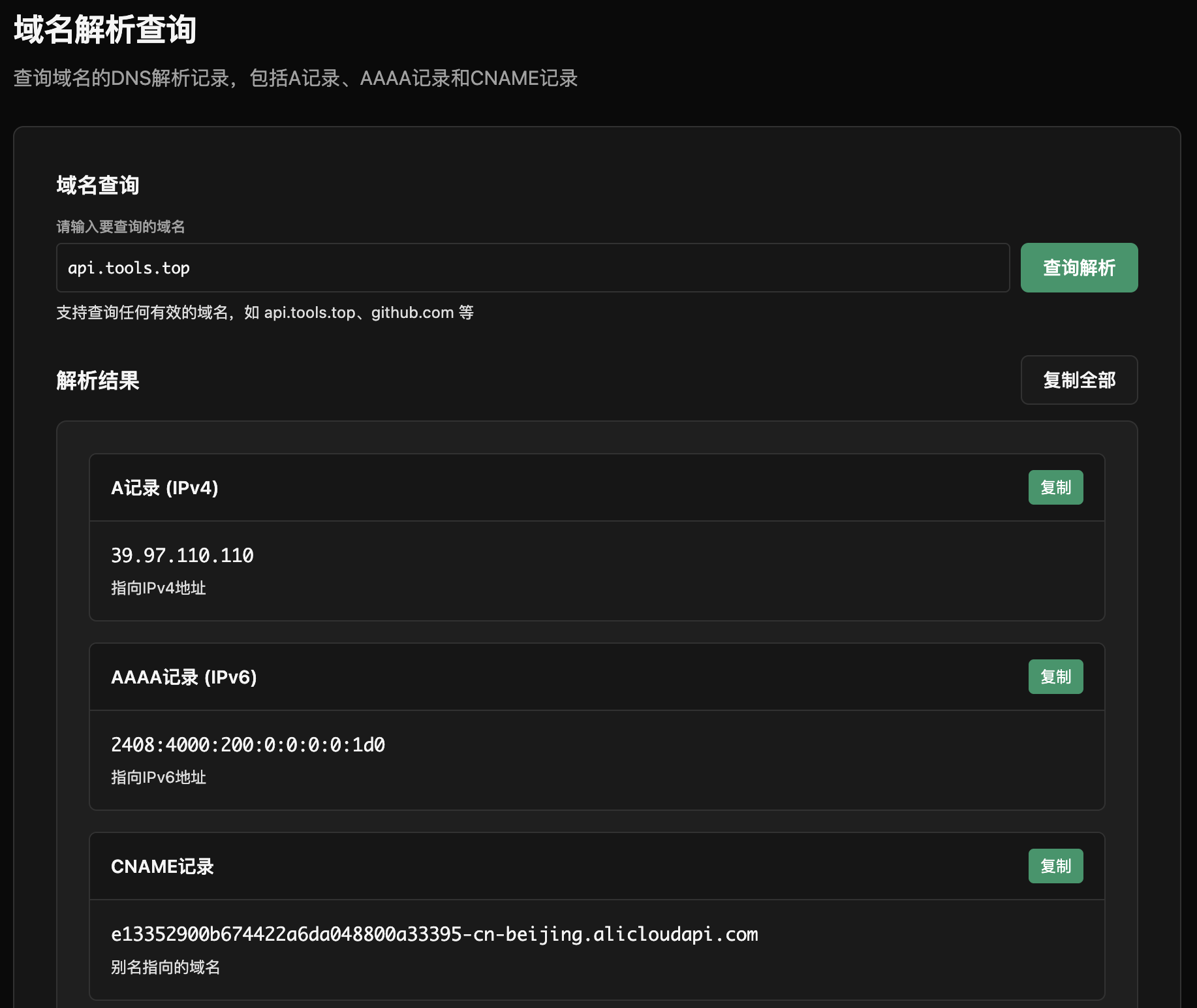 网络工具